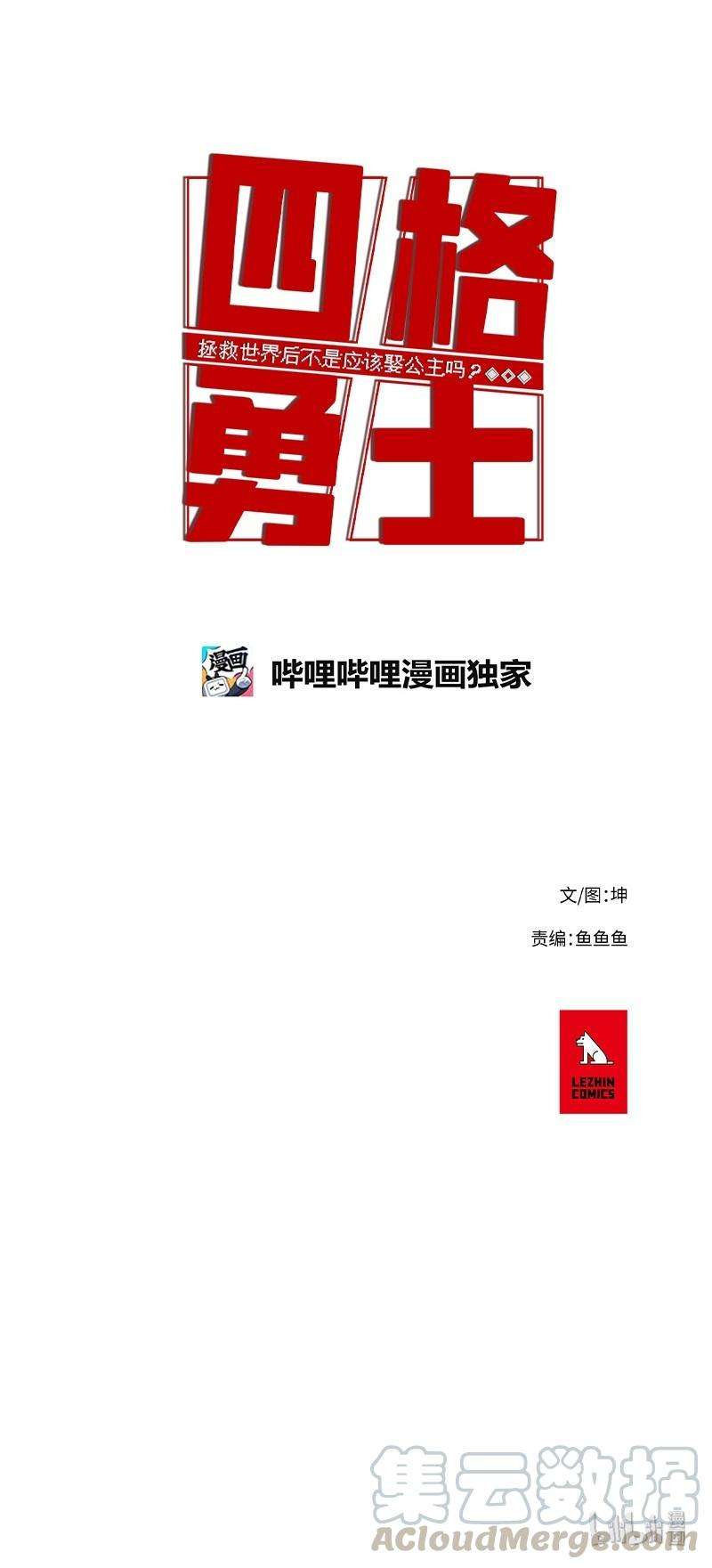 拯救世界后勇士只想做个宅男48 48