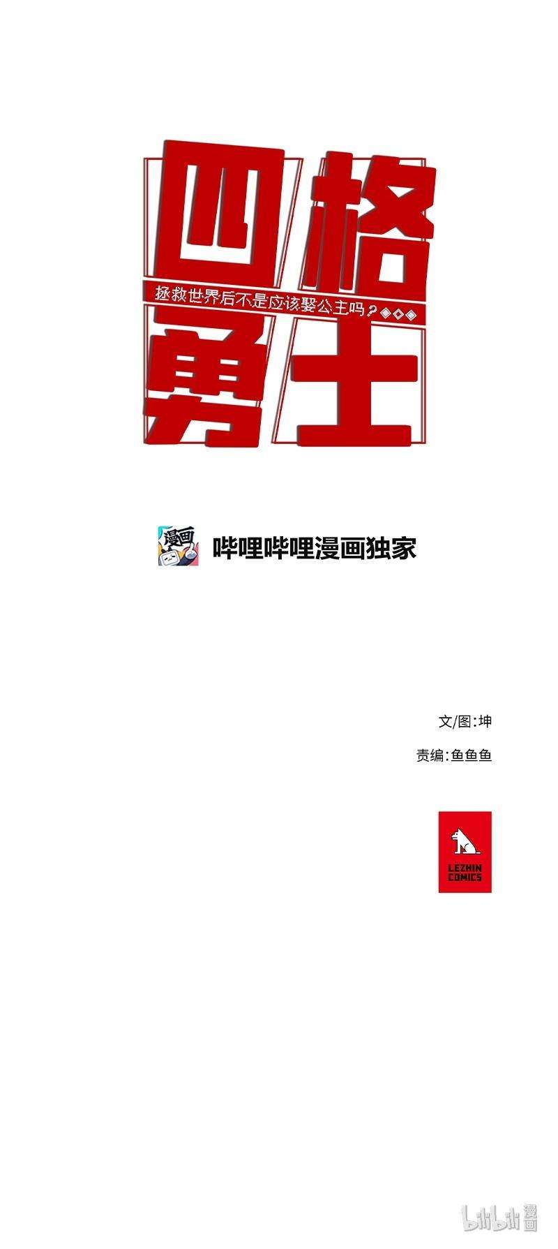 拯救世界后勇士只想做个宅男49 49