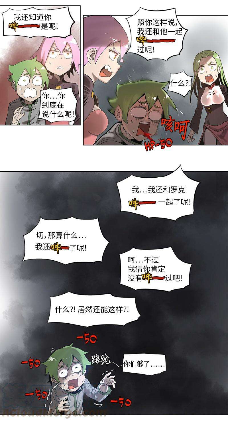拯救世界后勇士只想做个宅男52 52