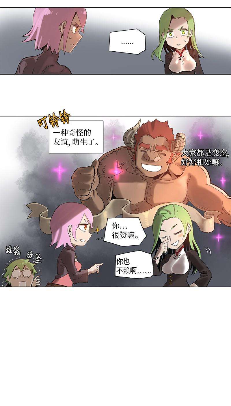 拯救世界后勇士只想做个宅男52 52