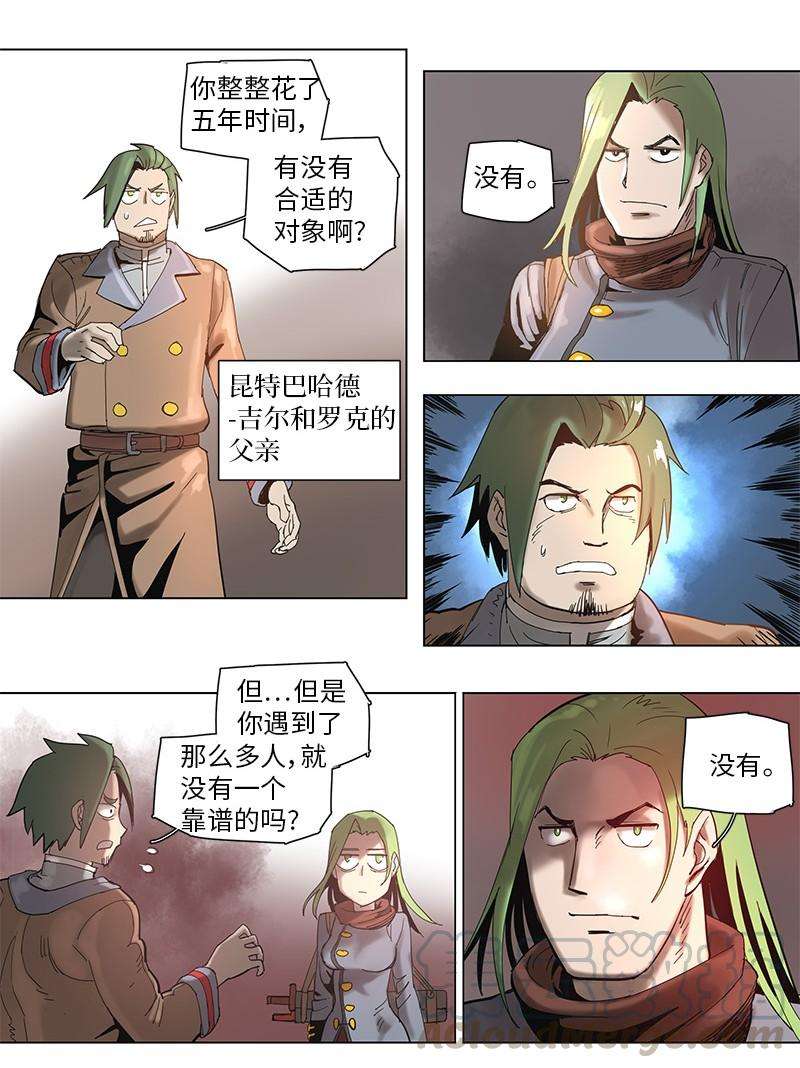 拯救世界后勇士只想做个宅男52 52