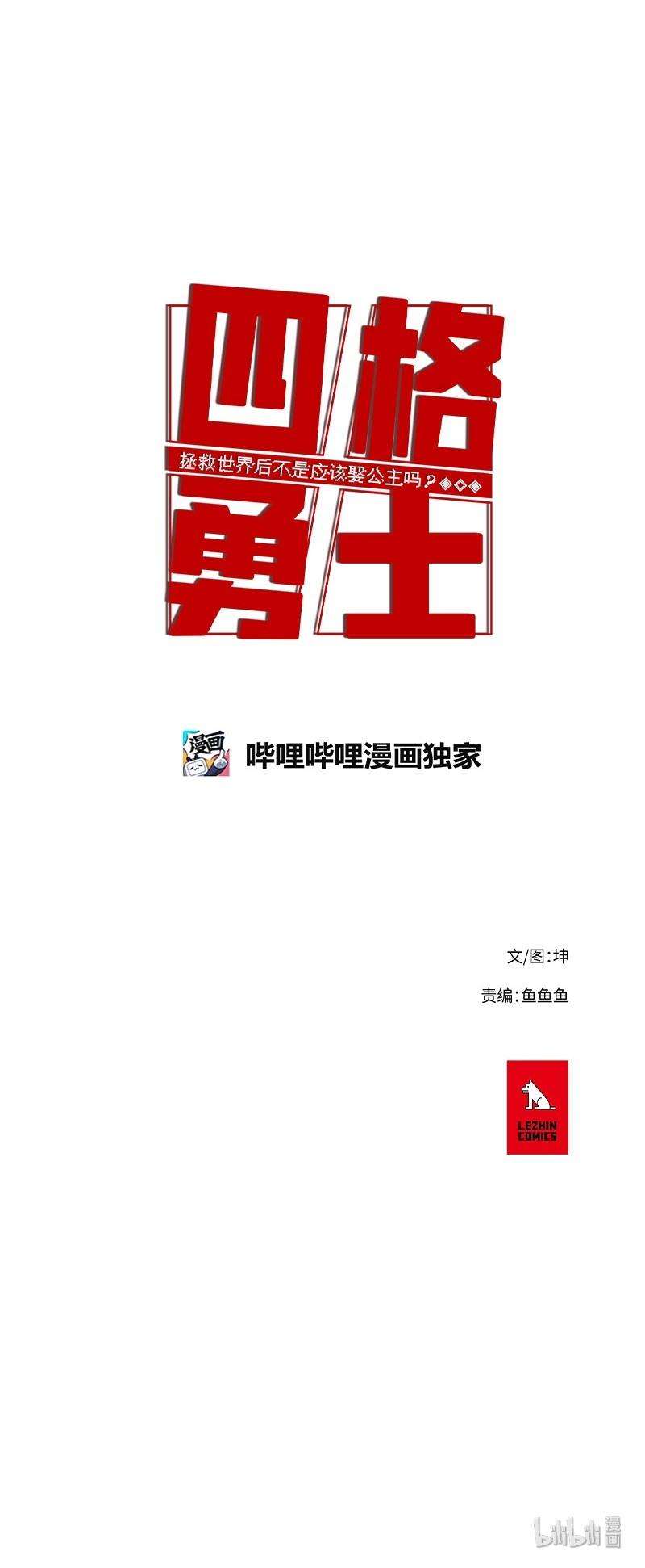拯救世界后勇士只想做个宅男52 52