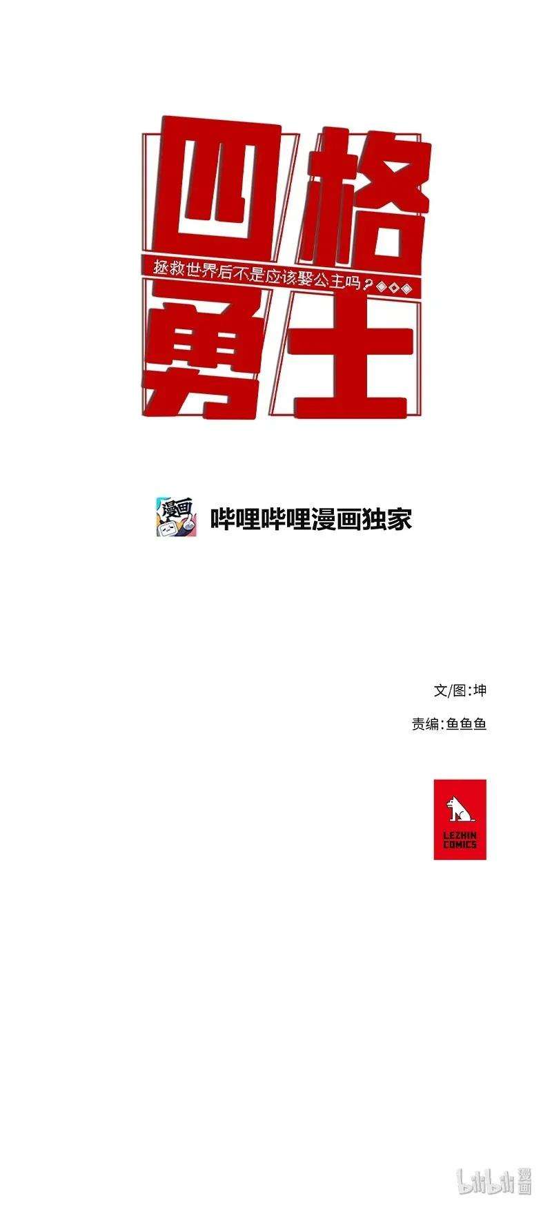 拯救世界后勇士只想做个宅男54 54