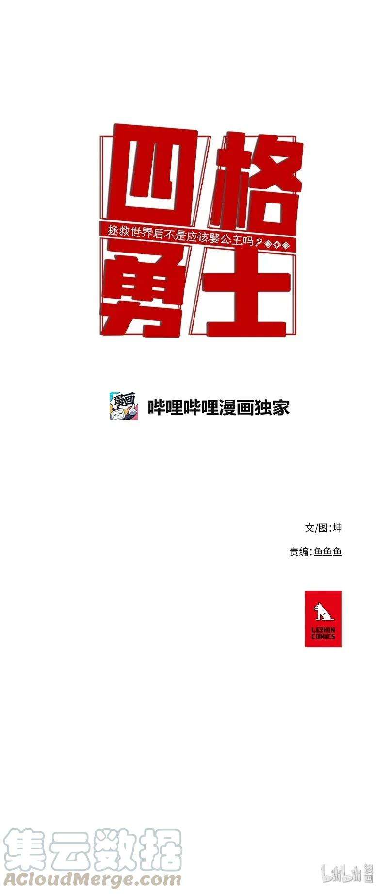 拯救世界后勇士只想做个宅男57 57