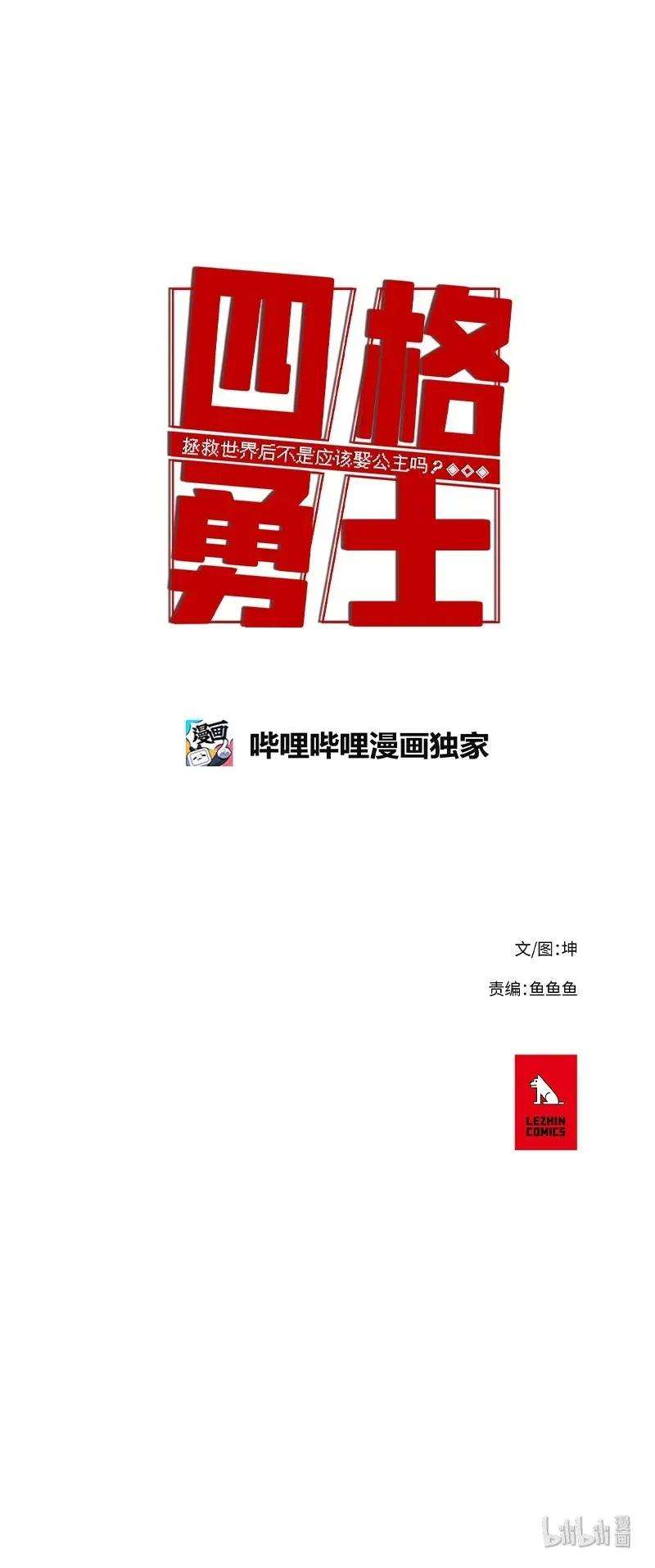 拯救世界后勇士只想做个宅男59 59