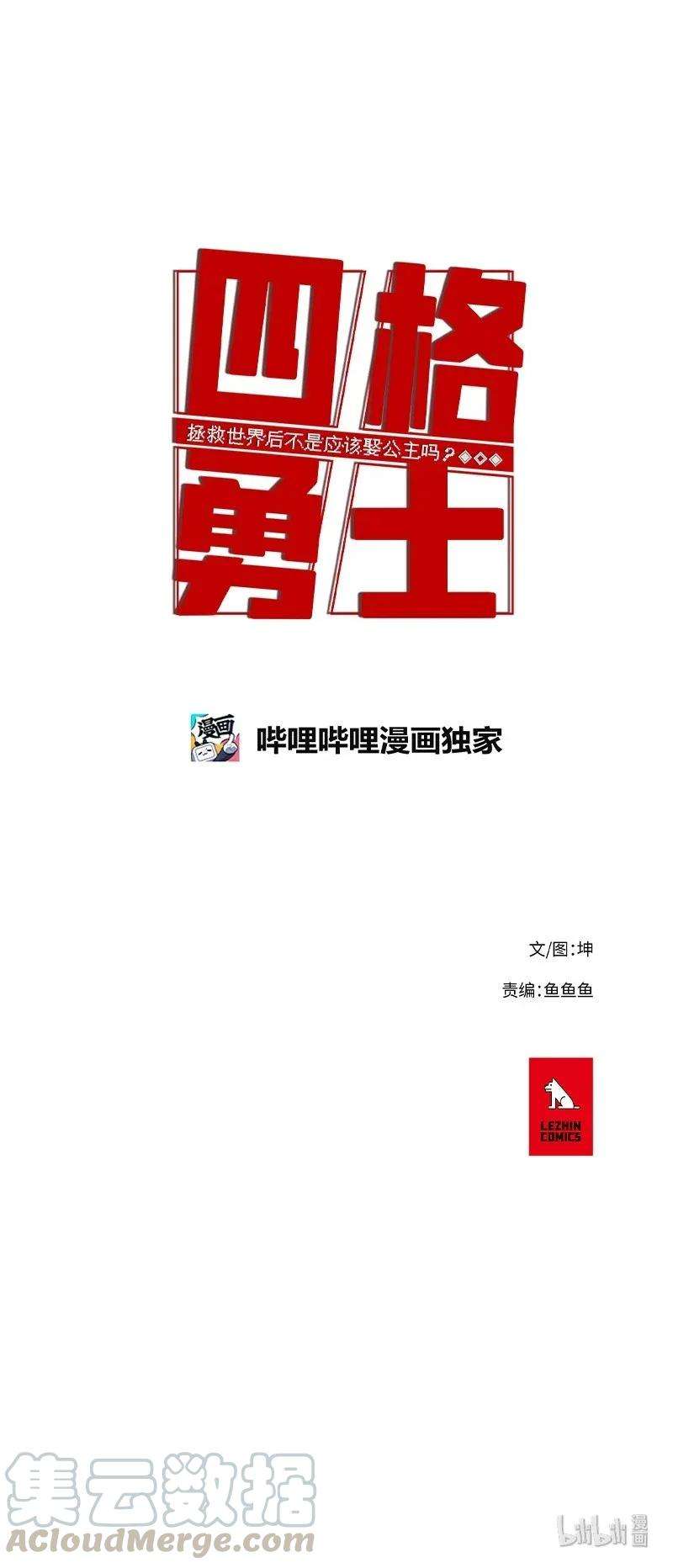 拯救世界后勇士只想做个宅男61 61