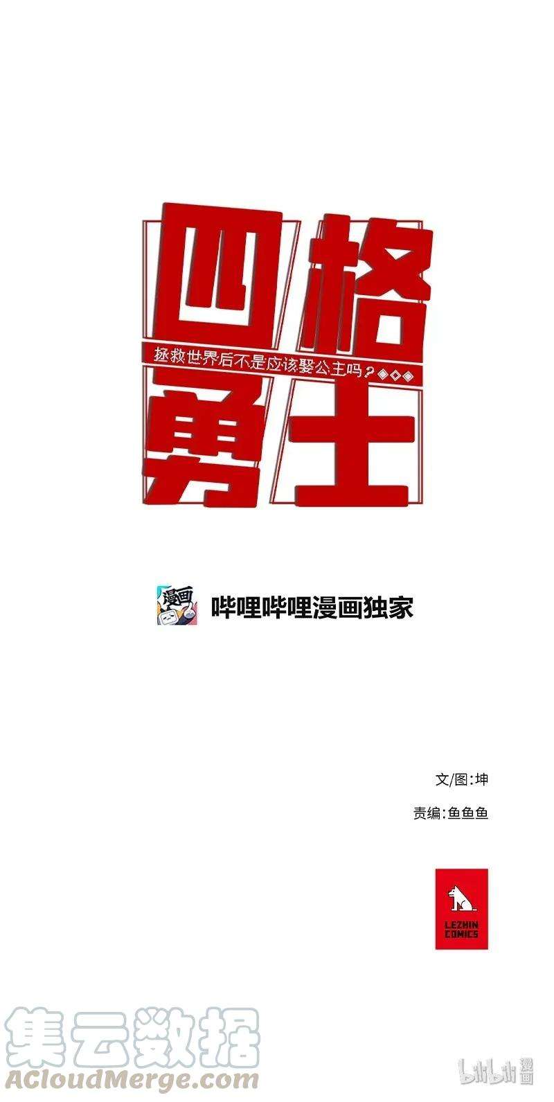 拯救世界后勇士只想做个宅男62 62