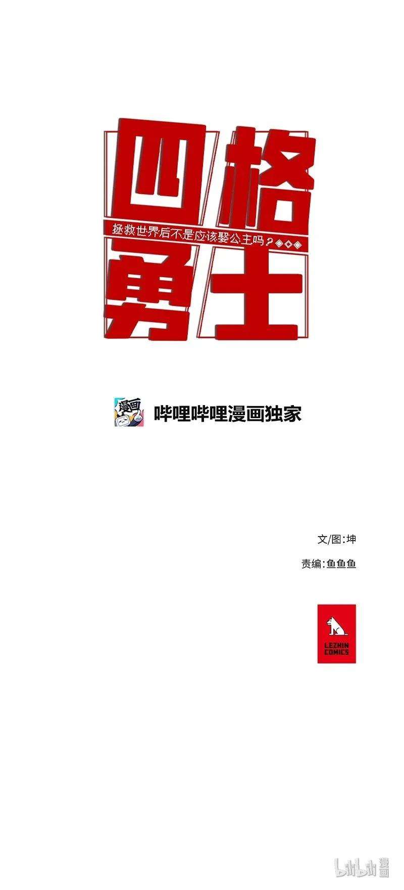 拯救世界后勇士只想做个宅男64 64