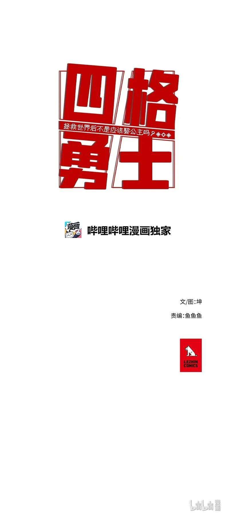 拯救世界后勇士只想做个宅男68 68