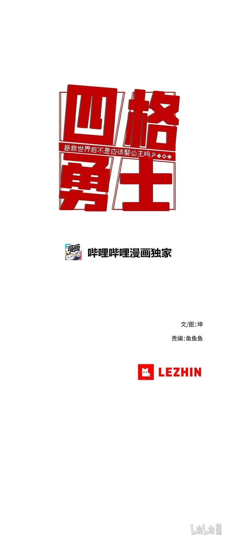 拯救世界后勇士只想做个宅男80 80