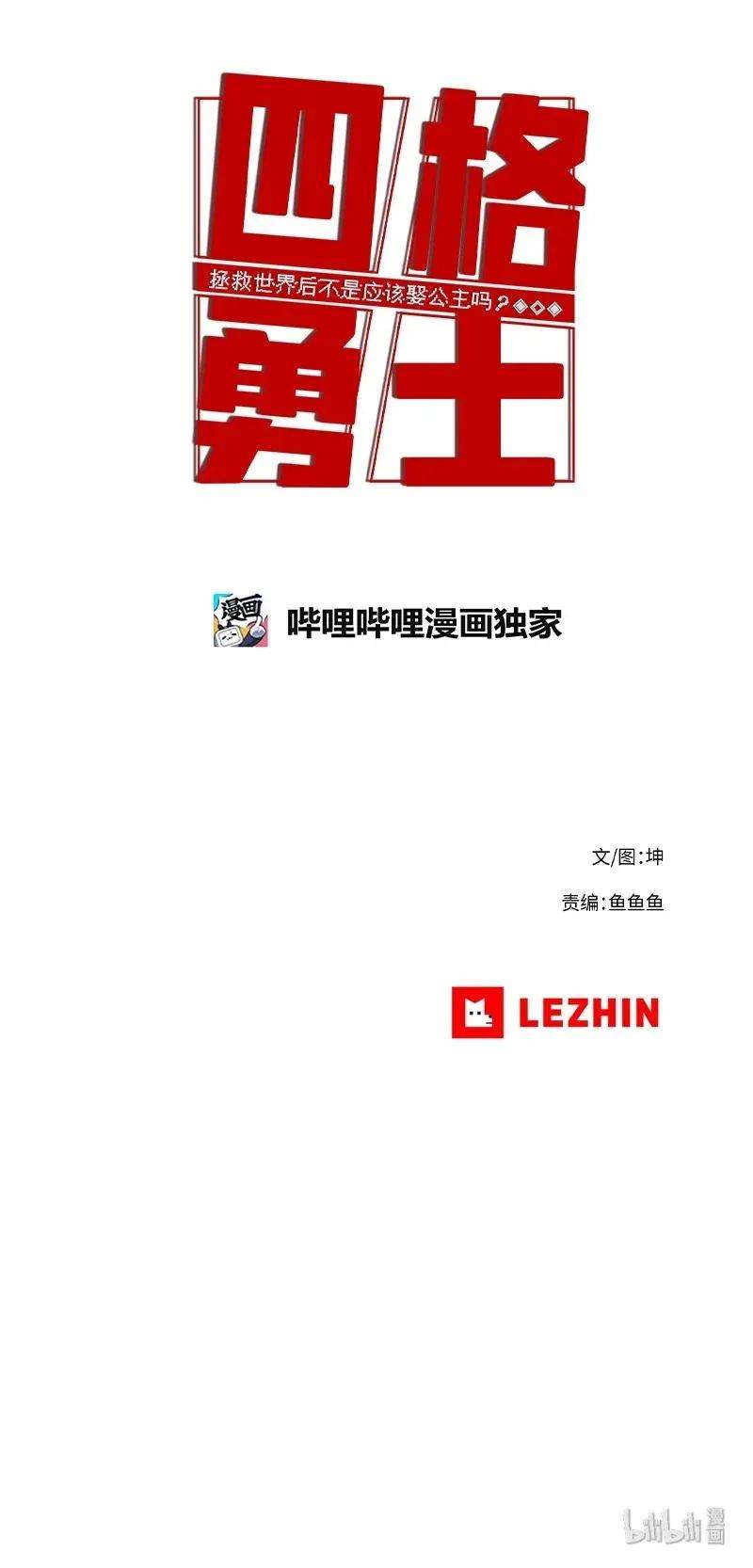 拯救世界后勇士只想做个宅男83 83