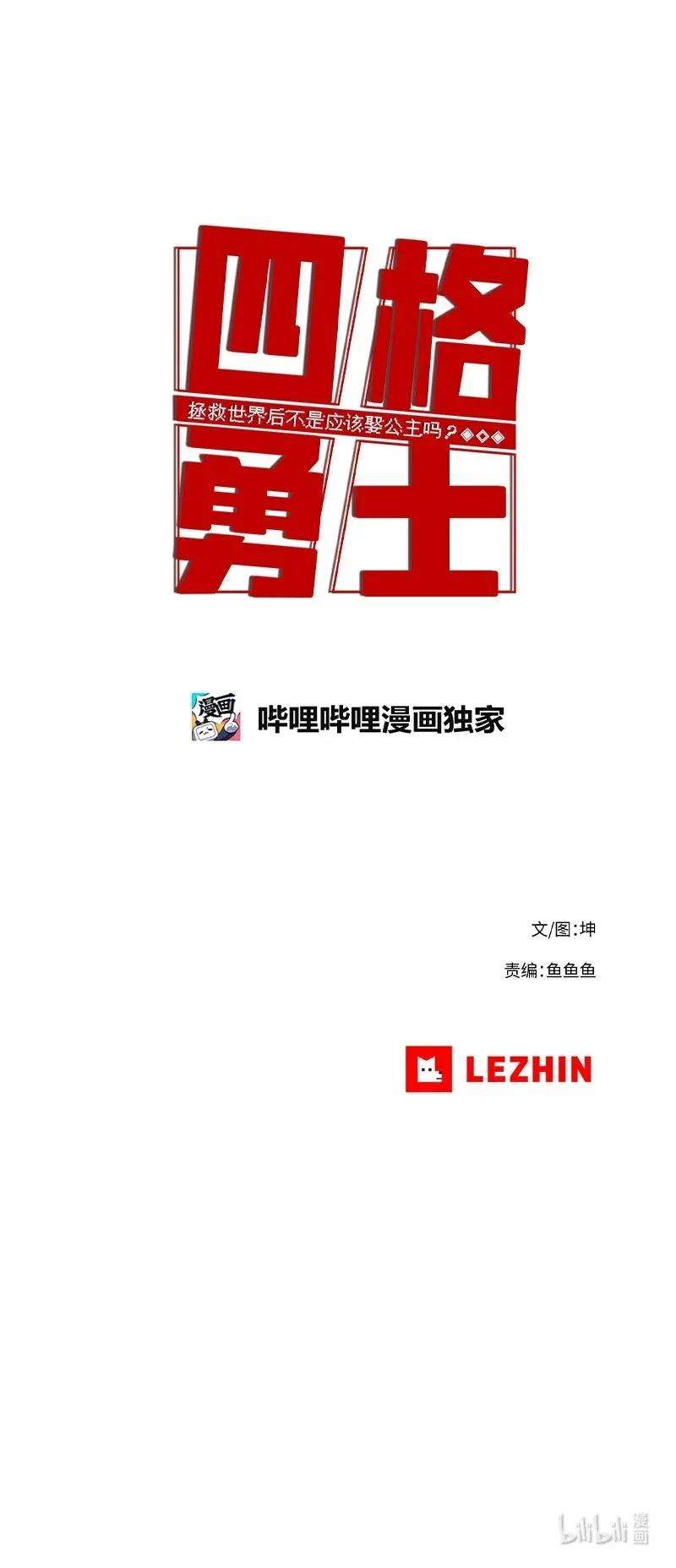 拯救世界后勇士只想做个宅男85 85