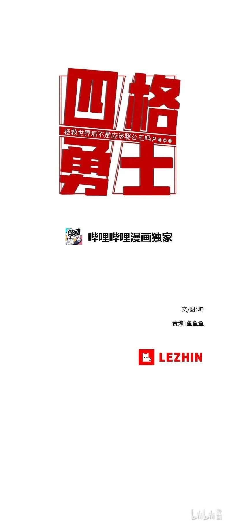 拯救世界后勇士只想做个宅男88 88