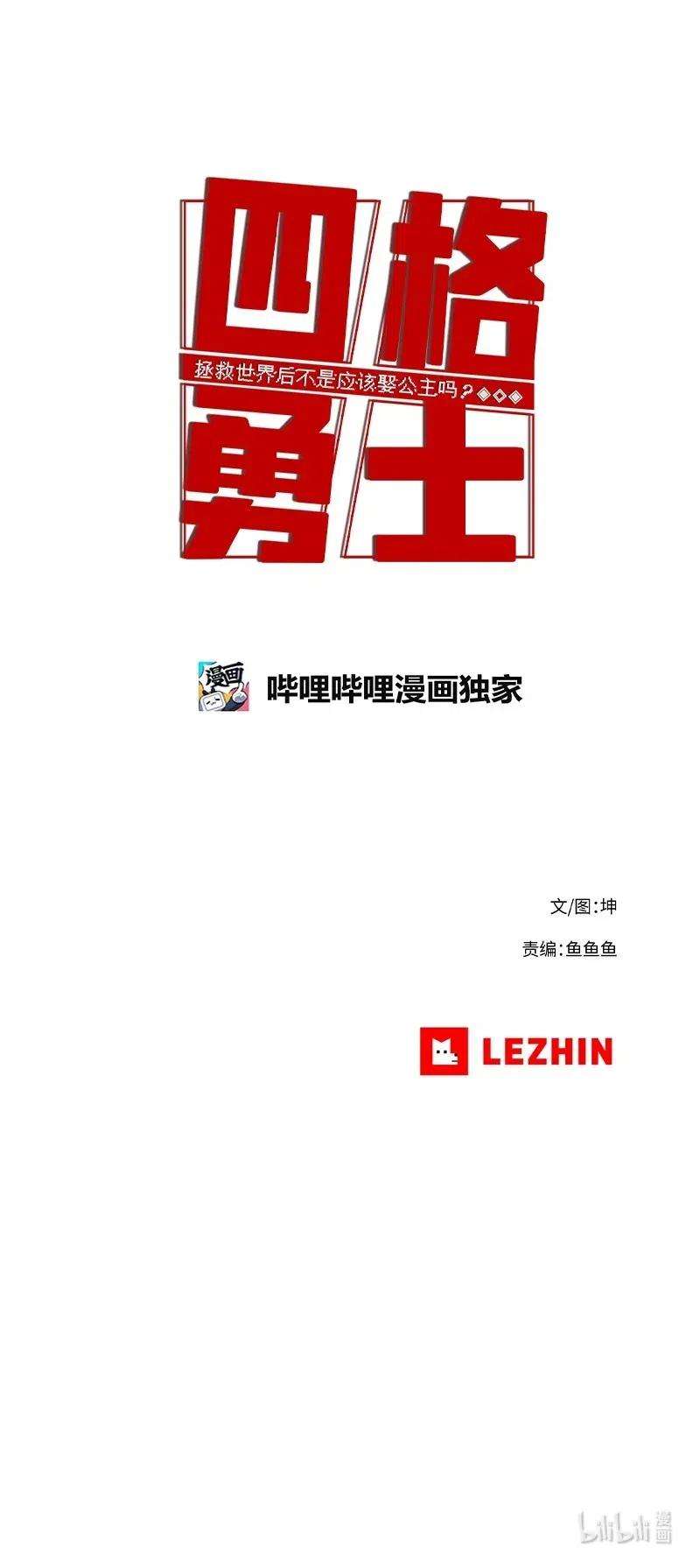 拯救世界后勇士只想做个宅男89 89