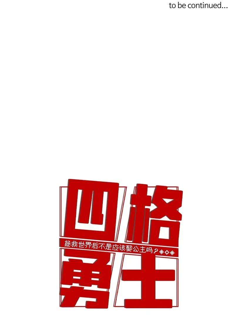 拯救世界后勇士只想做个宅男90 90
