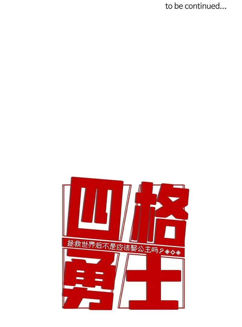 拯救世界后勇士只想做个宅男92 92