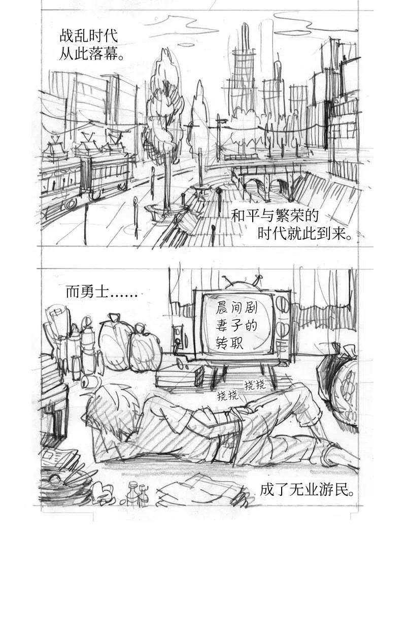 拯救世界后勇士只想做个宅男特别篇1 线稿大放送1