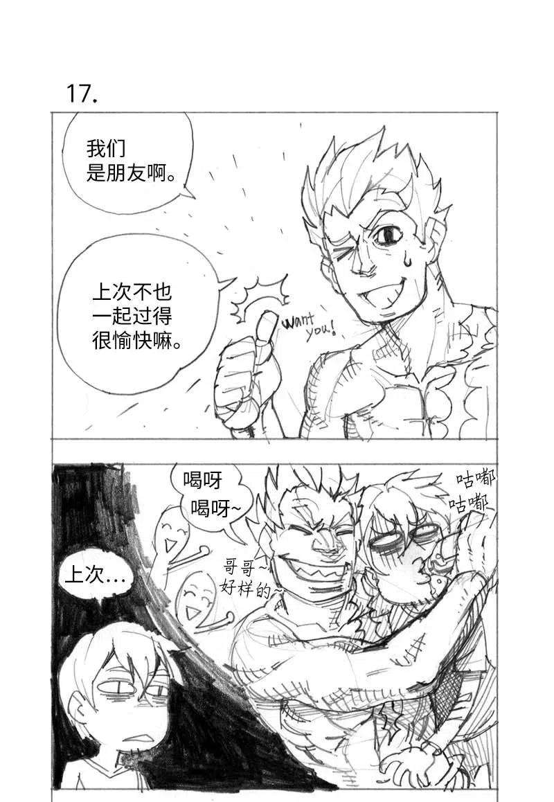 拯救世界后勇士只想做个宅男特别篇1 线稿大放送1