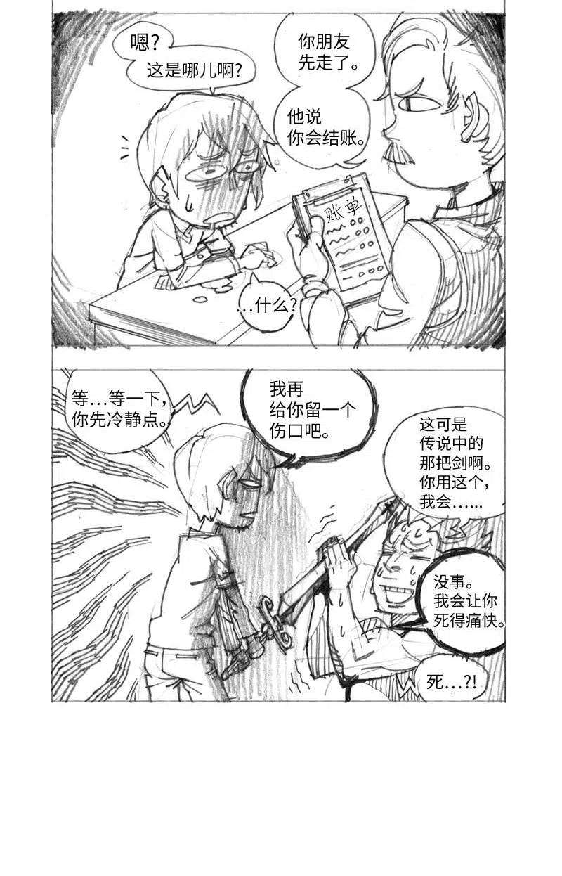 拯救世界后勇士只想做个宅男特别篇1 线稿大放送1