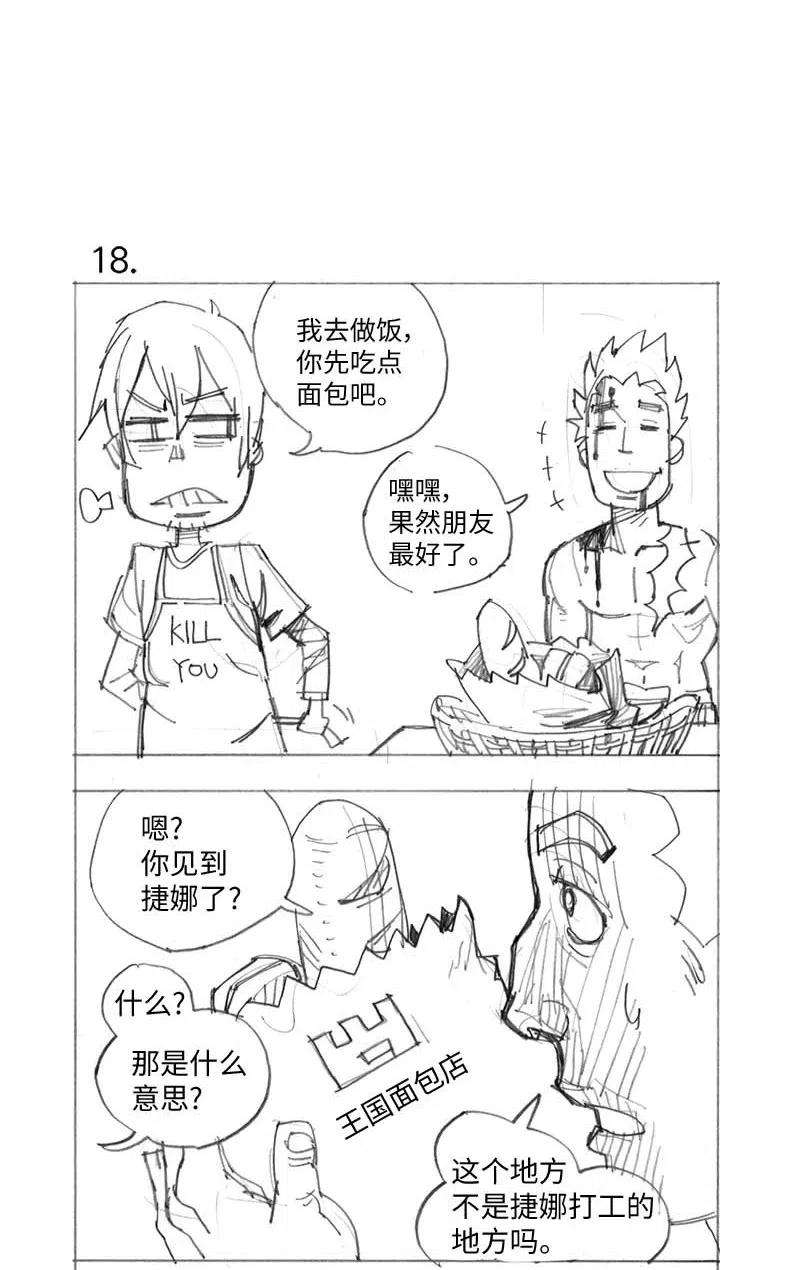 拯救世界后勇士只想做个宅男特别篇1 线稿大放送1
