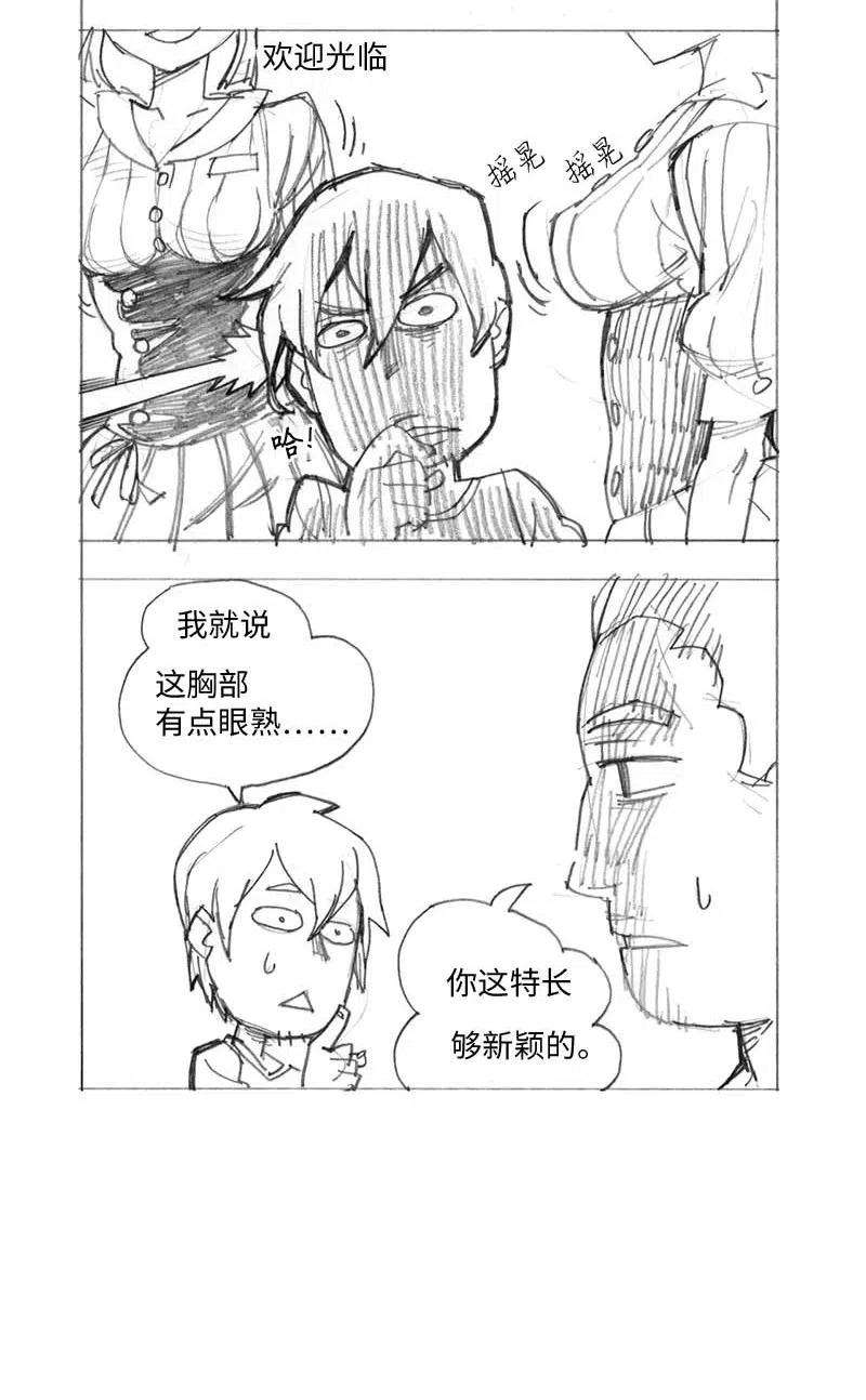 拯救世界后勇士只想做个宅男特别篇1 线稿大放送1