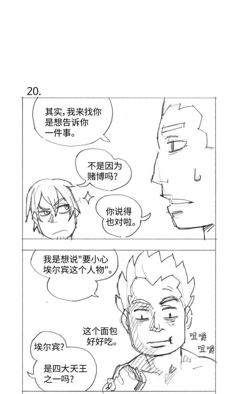 拯救世界后勇士只想做个宅男特别篇1 线稿大放送1