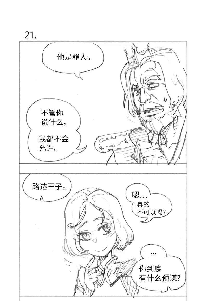 拯救世界后勇士只想做个宅男特别篇1 线稿大放送1