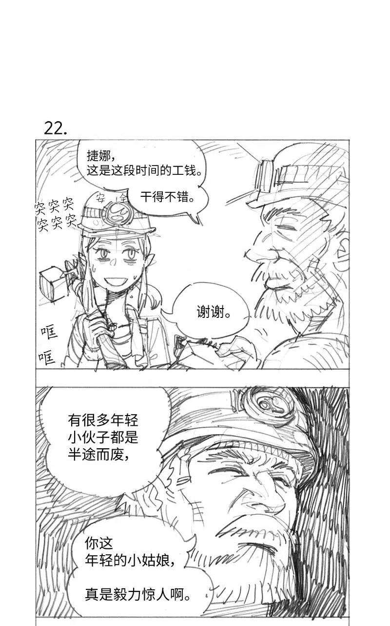 拯救世界后勇士只想做个宅男特别篇1 线稿大放送1