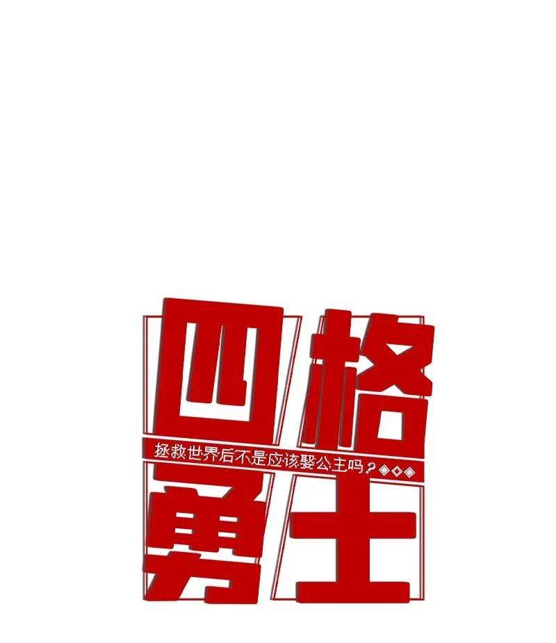拯救世界后勇士只想做个宅男特别篇1 线稿大放送1