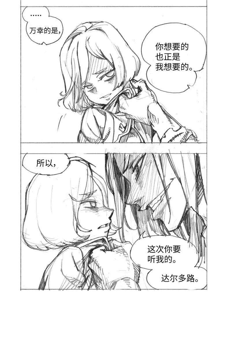 拯救世界后勇士只想做个宅男特别篇2 线稿大放送2
