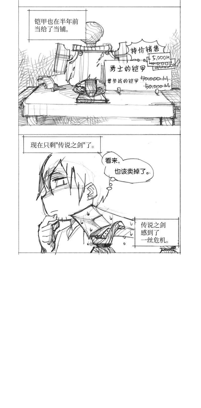 拯救世界后勇士只想做个宅男特别篇2 线稿大放送2