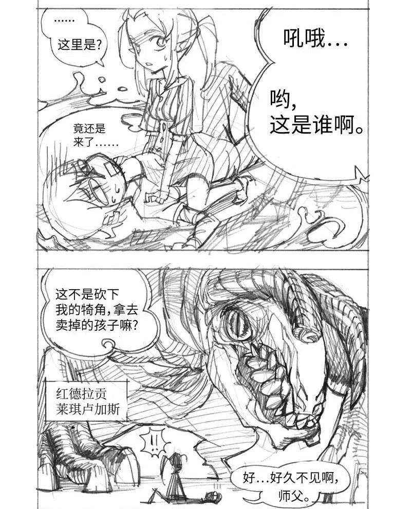 拯救世界后勇士只想做个宅男特别篇3 线稿大放送3