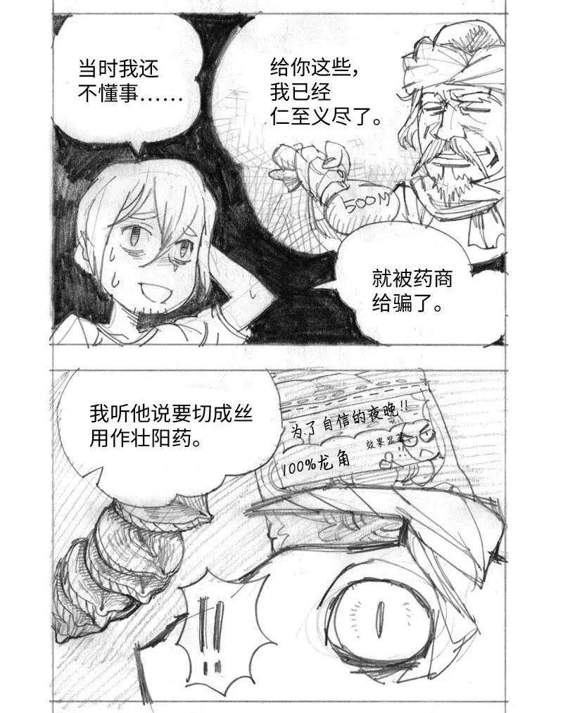 拯救世界后勇士只想做个宅男特别篇3 线稿大放送3