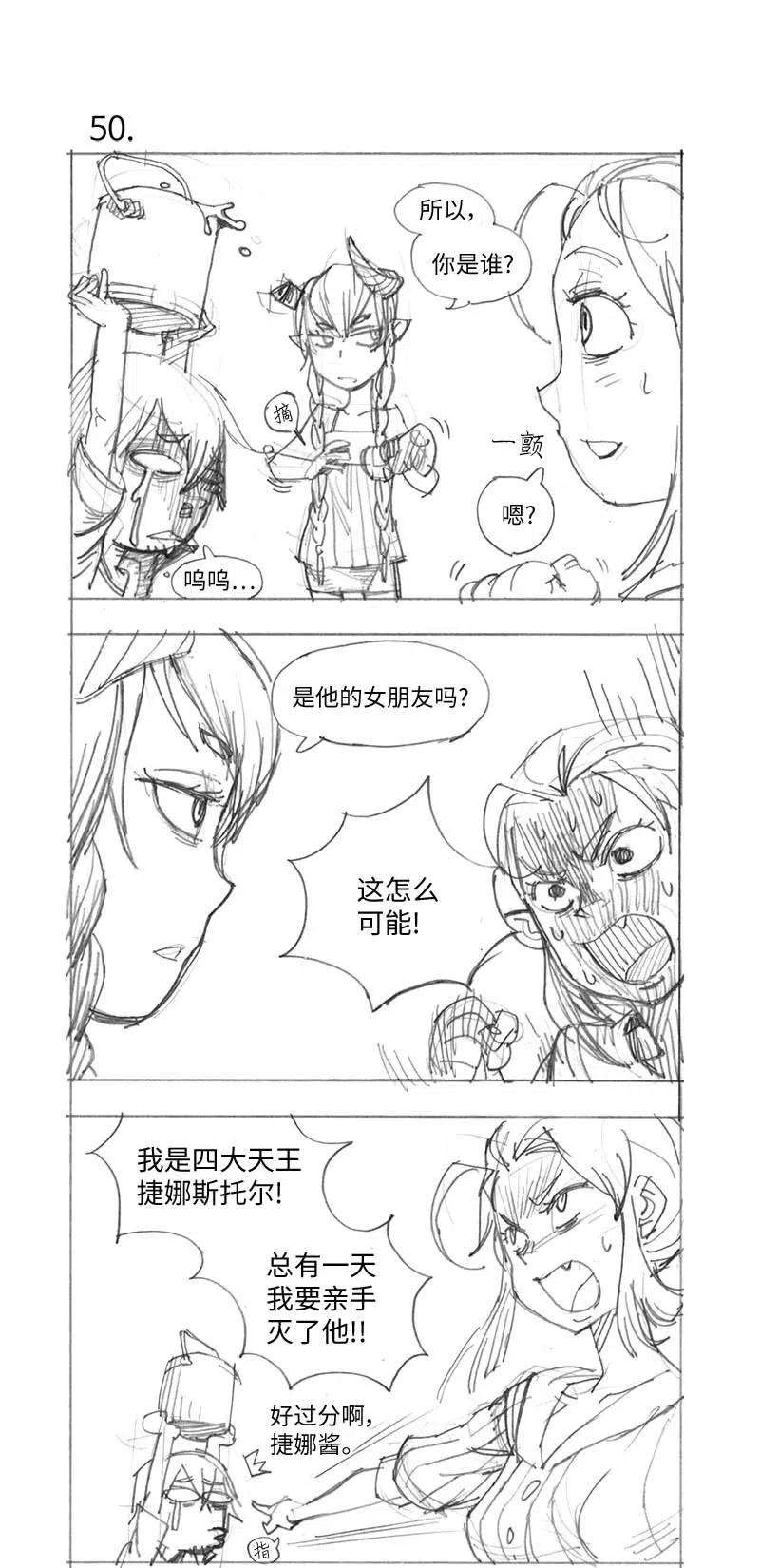 拯救世界后勇士只想做个宅男特别篇3 线稿大放送3