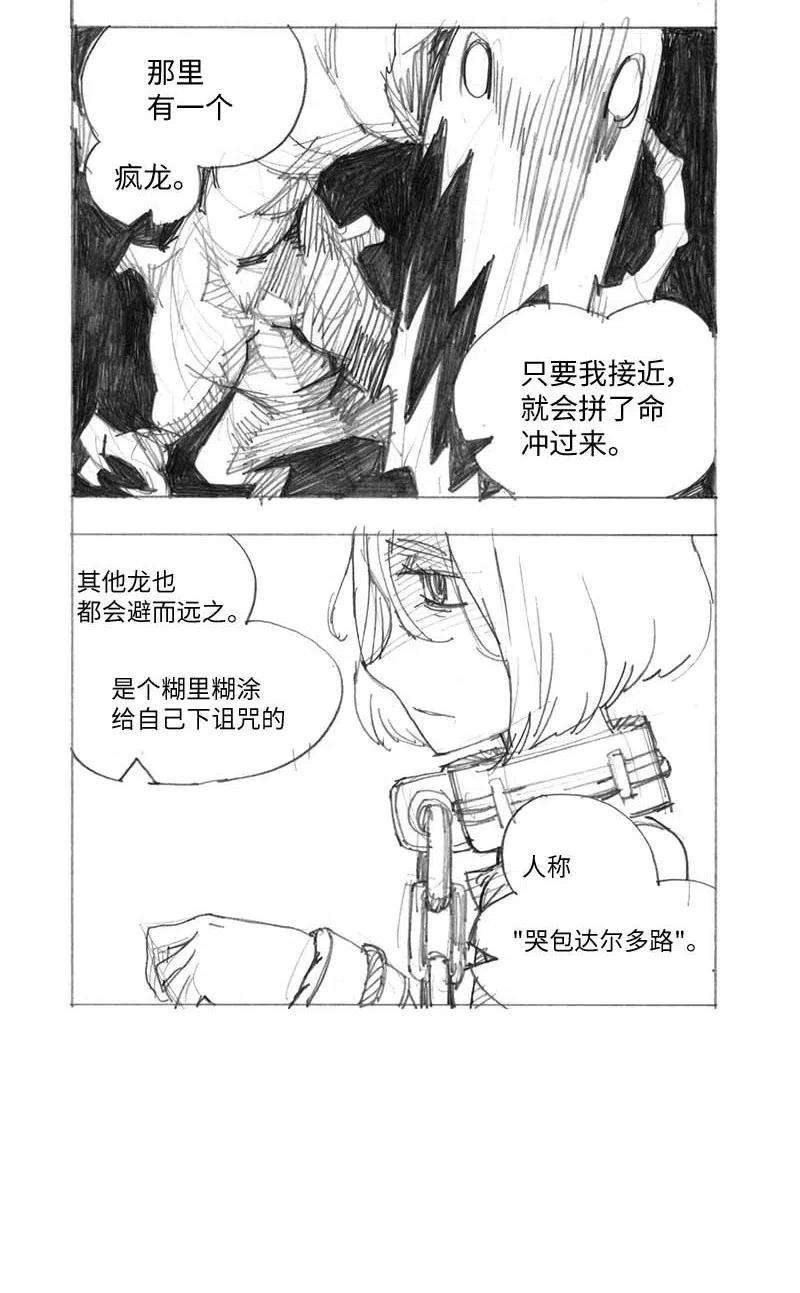 拯救世界后勇士只想做个宅男特别篇3 线稿大放送3