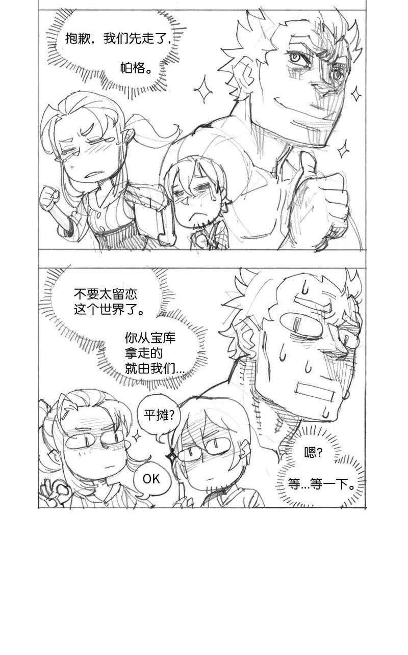 拯救世界后勇士只想做个宅男特别篇3 线稿大放送3