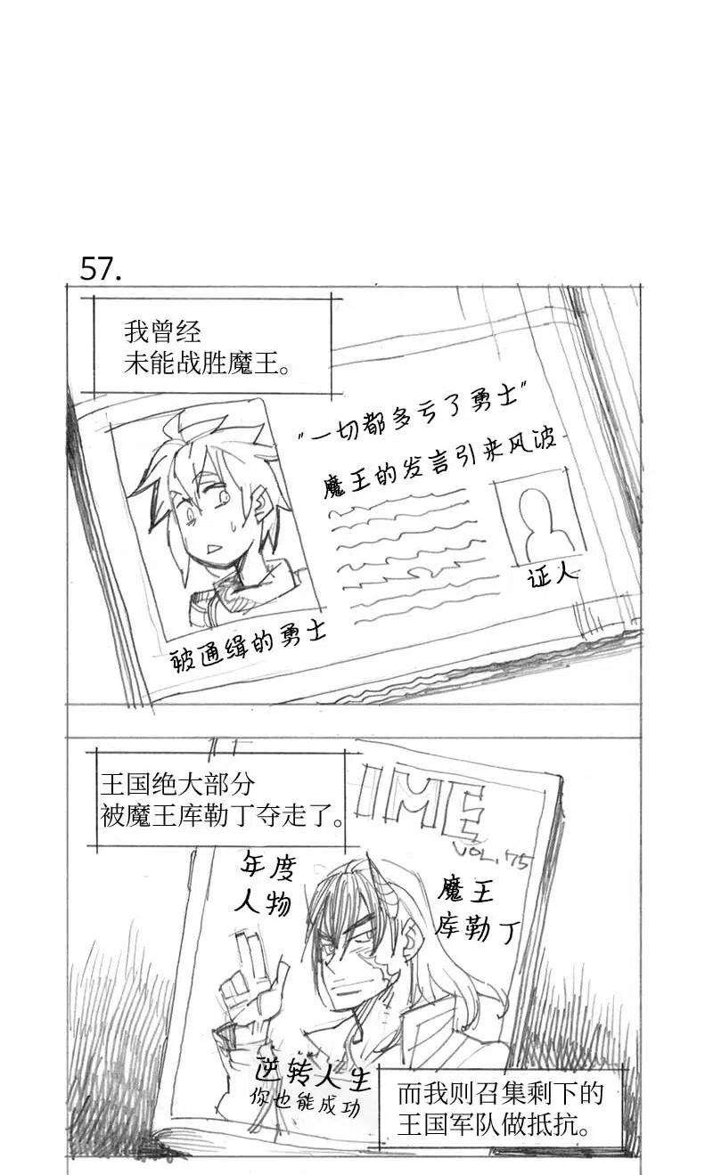 拯救世界后勇士只想做个宅男特别篇3 线稿大放送3