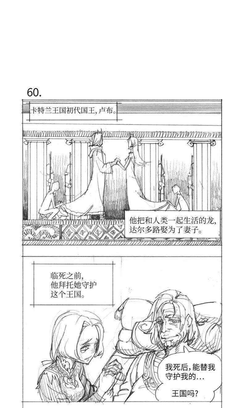 拯救世界后勇士只想做个宅男特别篇3 线稿大放送3
