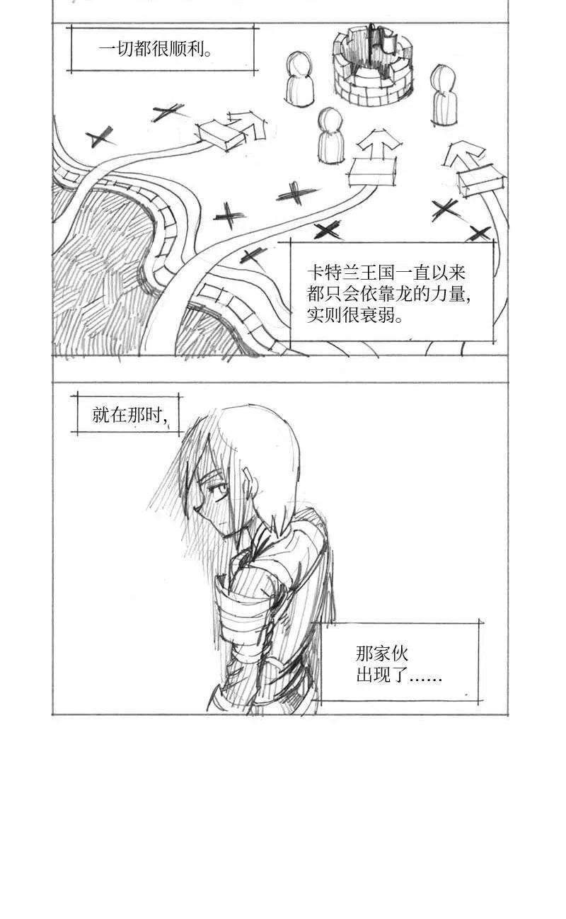 拯救世界后勇士只想做个宅男特别篇3 线稿大放送3