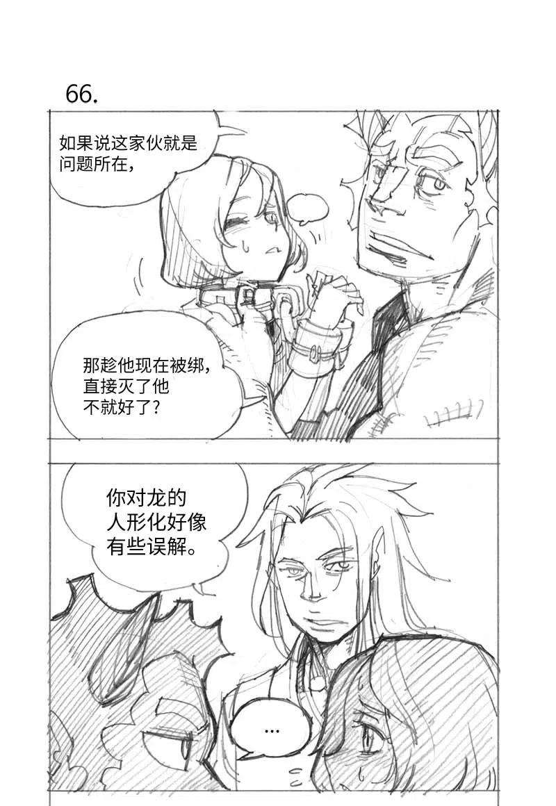 拯救世界后勇士只想做个宅男特别篇3 线稿大放送3
