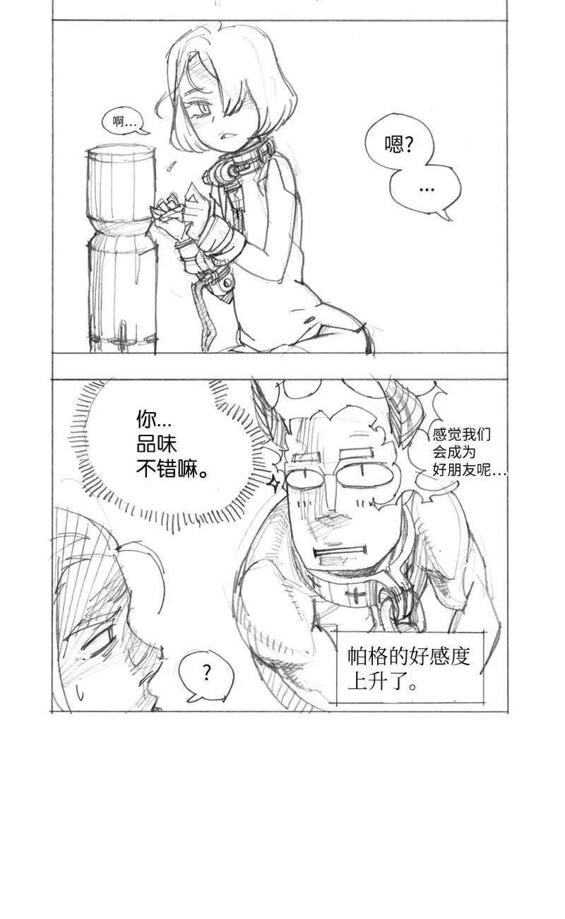拯救世界后勇士只想做个宅男特别篇3 线稿大放送3