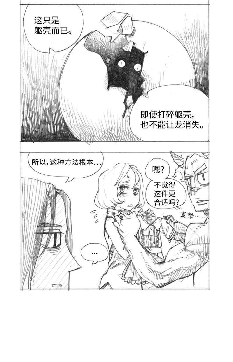 拯救世界后勇士只想做个宅男特别篇3 线稿大放送3