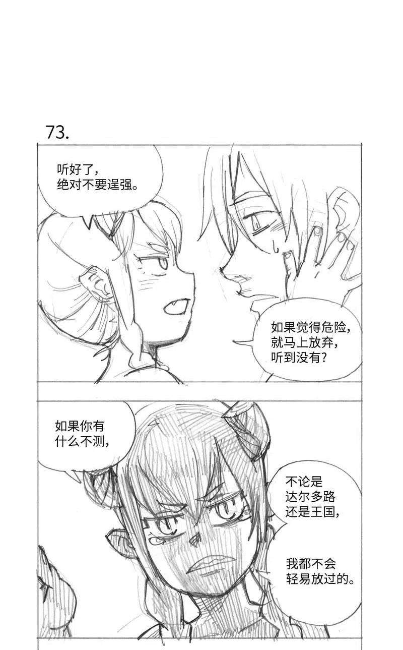 拯救世界后勇士只想做个宅男特别篇4 线稿大放送4