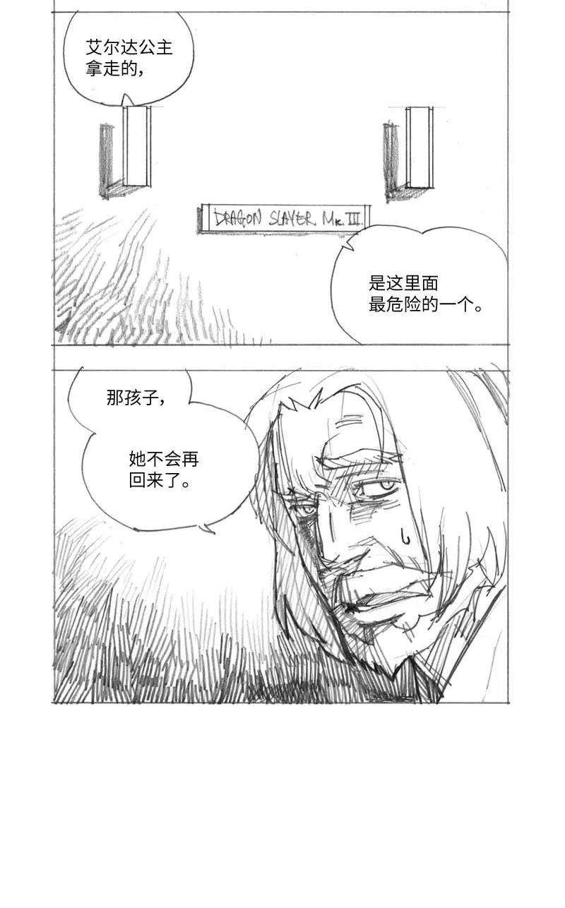 拯救世界后勇士只想做个宅男特别篇4 线稿大放送4