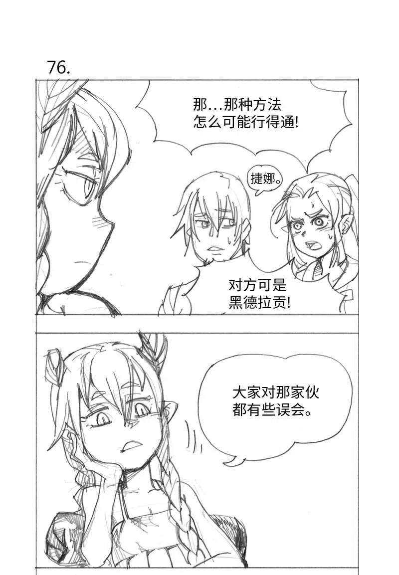 拯救世界后勇士只想做个宅男特别篇4 线稿大放送4