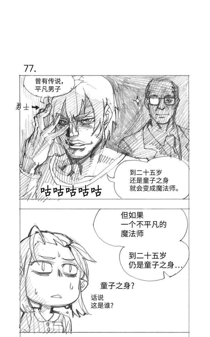 拯救世界后勇士只想做个宅男特别篇4 线稿大放送4