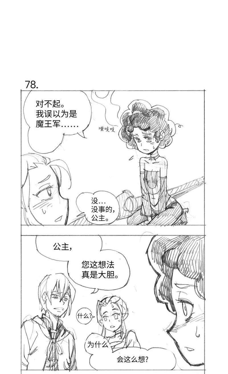 拯救世界后勇士只想做个宅男特别篇4 线稿大放送4