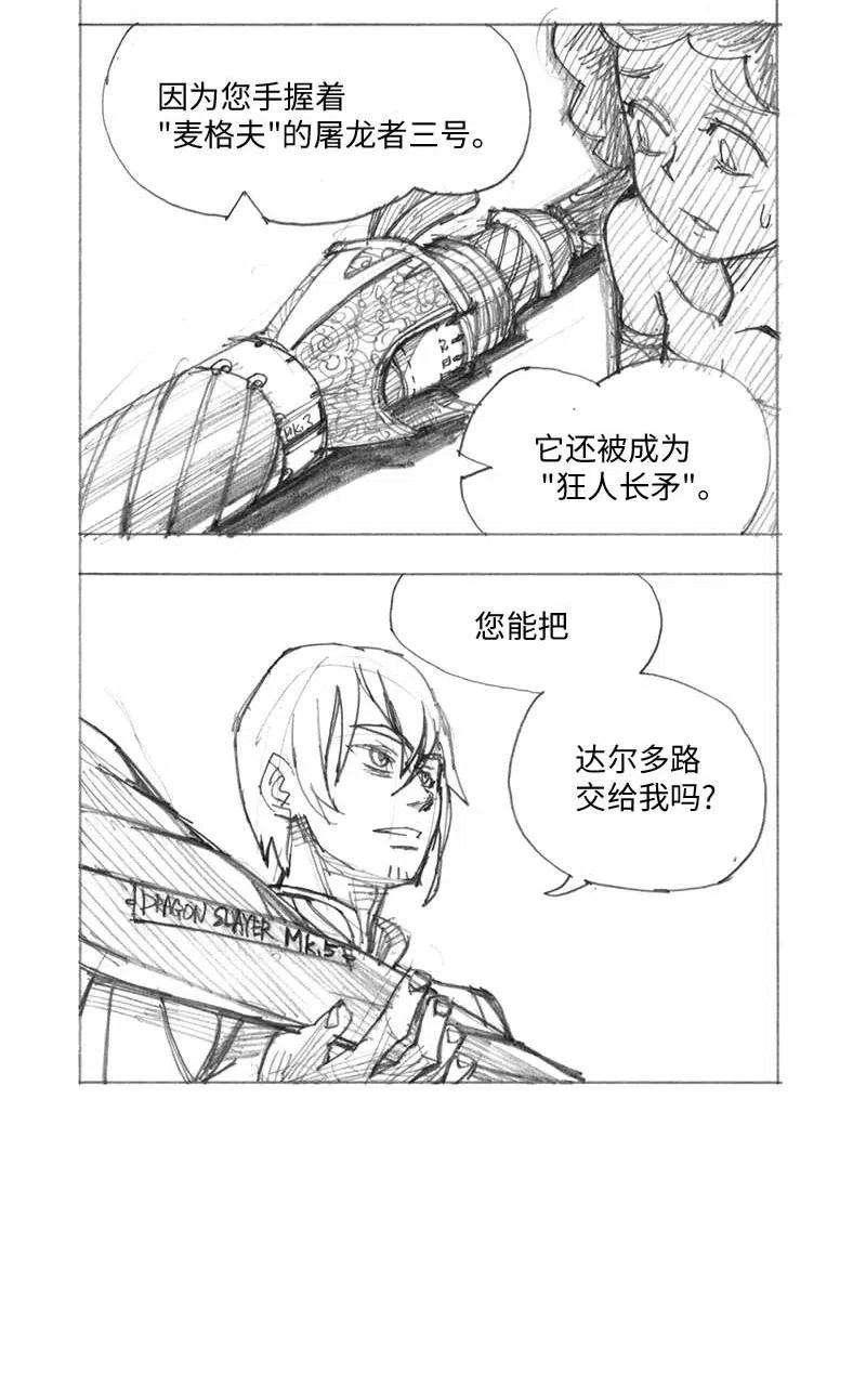 拯救世界后勇士只想做个宅男特别篇4 线稿大放送4