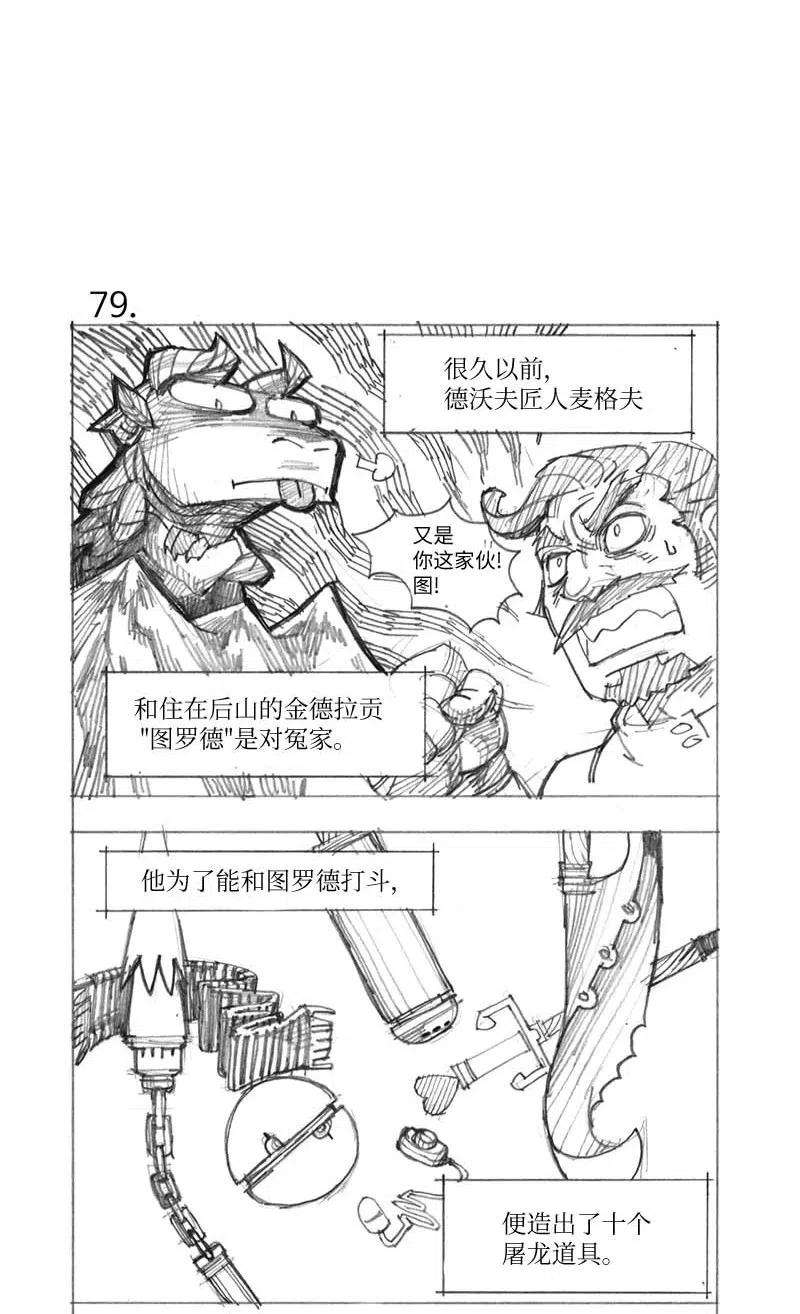 拯救世界后勇士只想做个宅男特别篇4 线稿大放送4