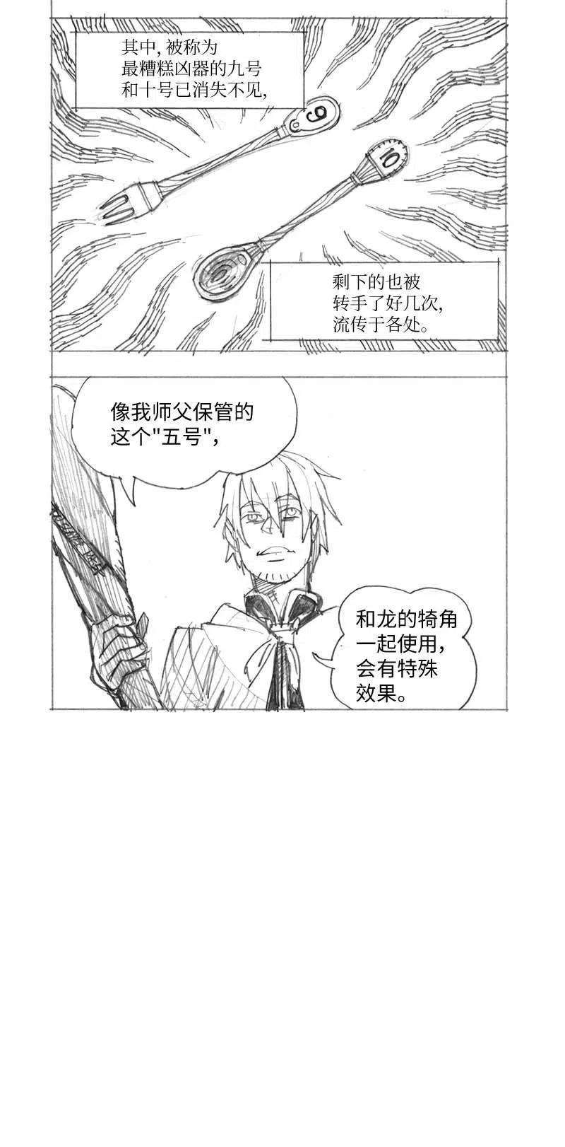 拯救世界后勇士只想做个宅男特别篇4 线稿大放送4